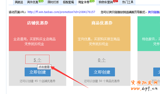 淘宝店铺优惠券如何设置，优惠券如何购买教程