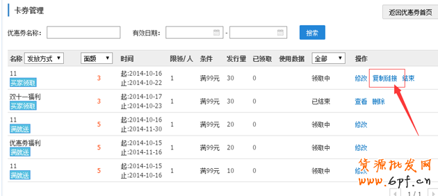 淘宝店铺优惠券如何设置，优惠券如何购买教程
