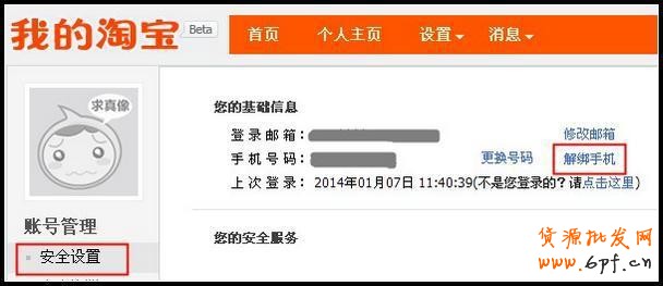 手机号码注册过淘宝账号,还能重新注册吗?