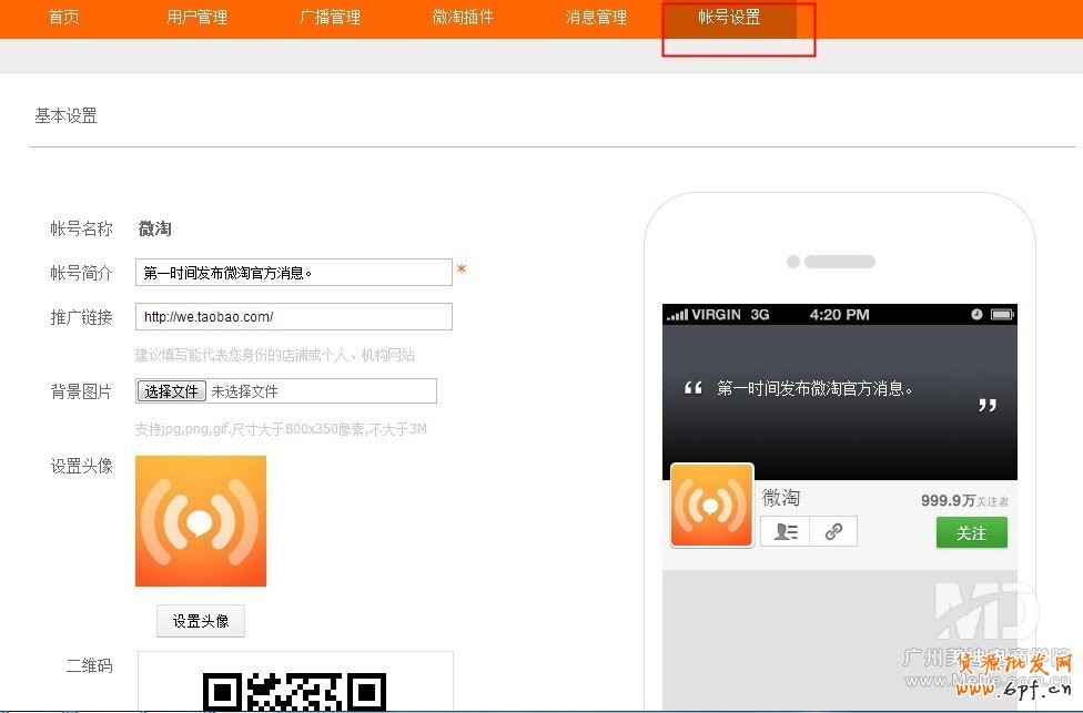 如何设置微淘的资料信息?