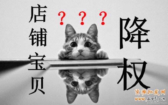 隐形降权