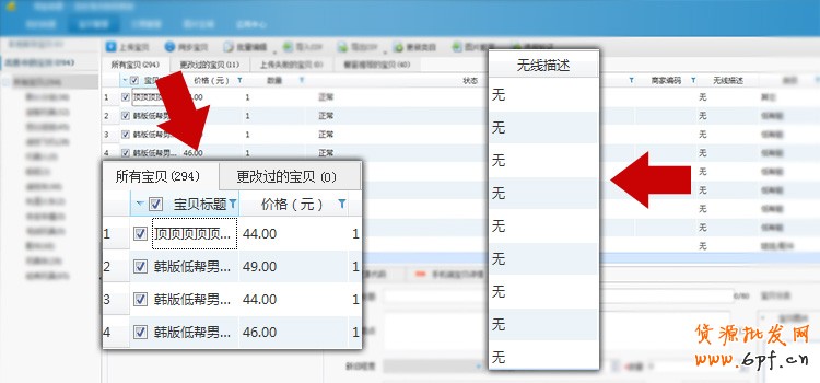 如何一键生成手机淘宝详情页
