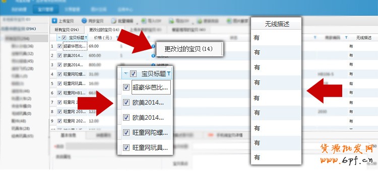 如何一键生成手机淘宝详情页