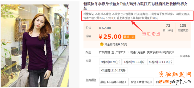 宝贝卖点怎么写？淘宝宝贝卖点描述攻略！