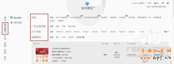 淘宝无线端钻展如何发布?