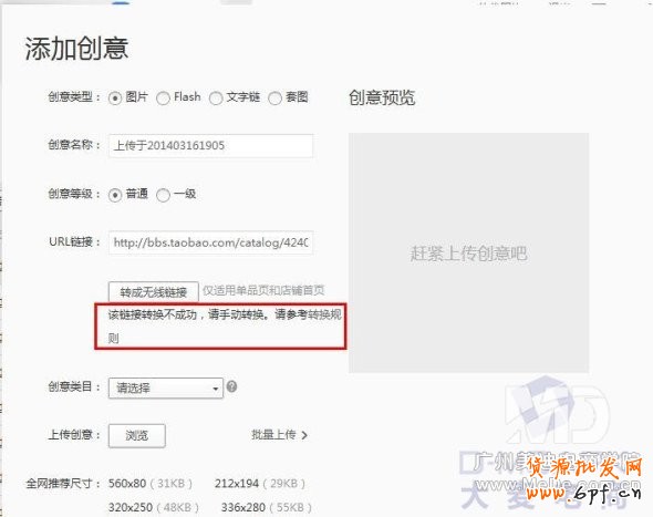 淘宝无线端钻展如何发布?