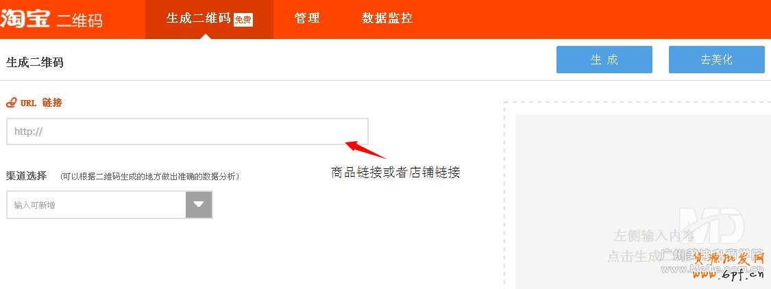 如何生成宝贝二维码?