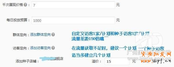 怎样让钻展准确引流