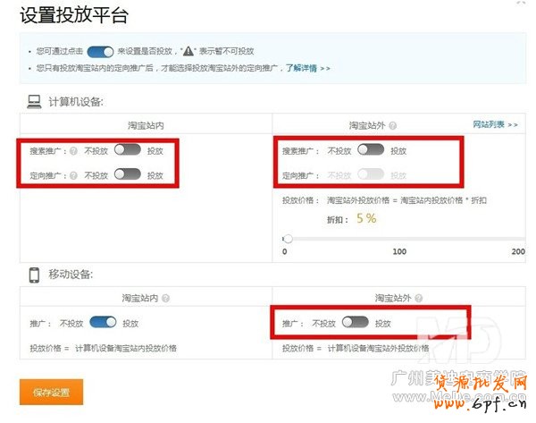 无线端直通车投放