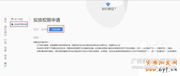 钻石展位怎么投放
