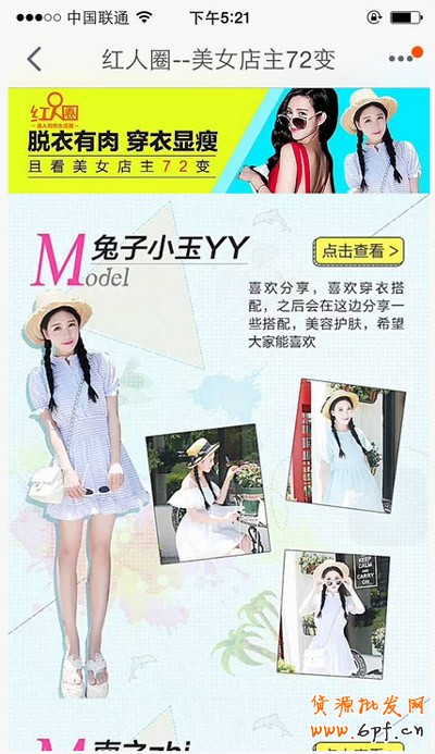 淘宝红人圈