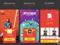 详解密令红包：双11的互动拉uv法宝