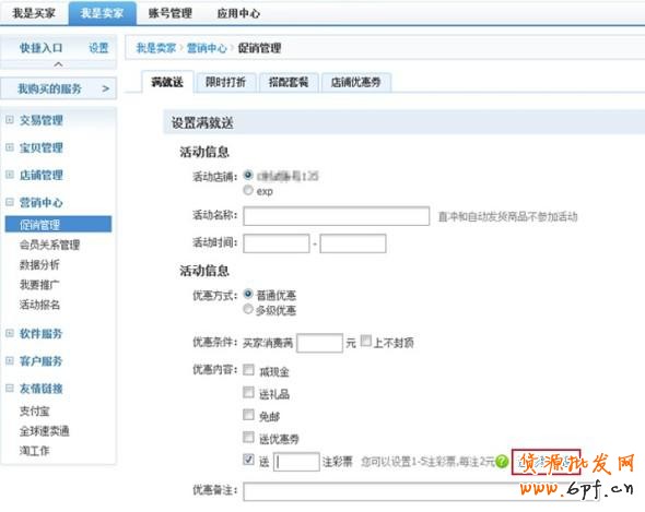 电商学院教你玩转彩票营销！
