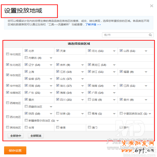 直通车的点击率如何提高