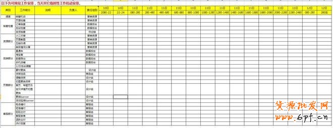 【双十一必备】双11活动表格集合资源(大客户部)