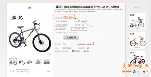 淘宝天天抢拍