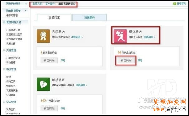 七天无理由退货