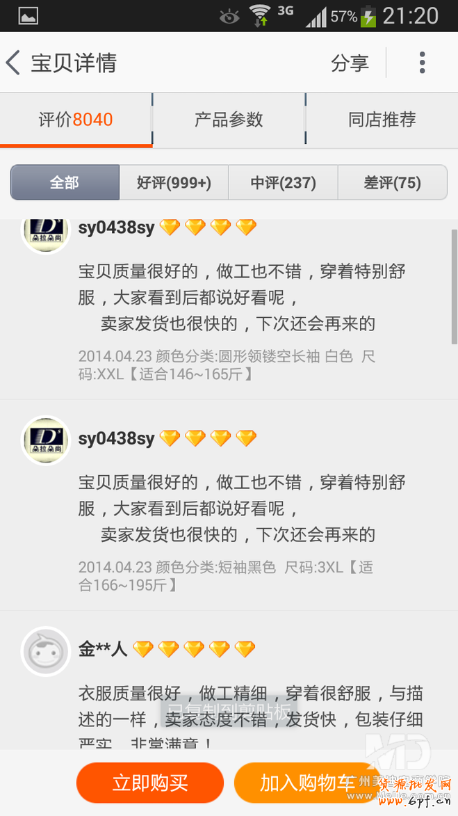 怎么提高手机淘宝的转化率？