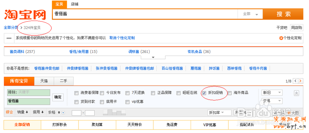 如何做好淘宝产品关键词优化