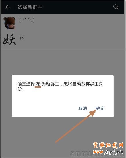 微信群怎么转让 微信群转让教程