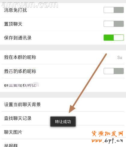 微信群怎么转让 微信群转让教程
