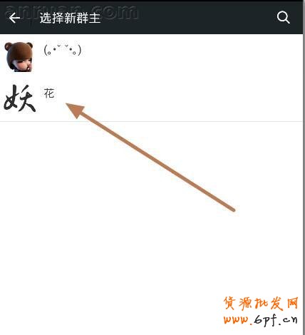 微信群怎么转让 微信群转让教程