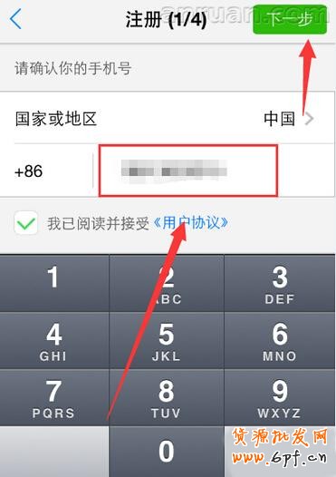微会免费电话注册方法