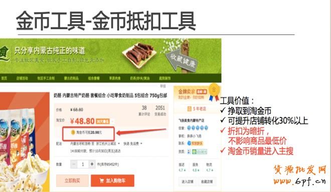 淘金币营销