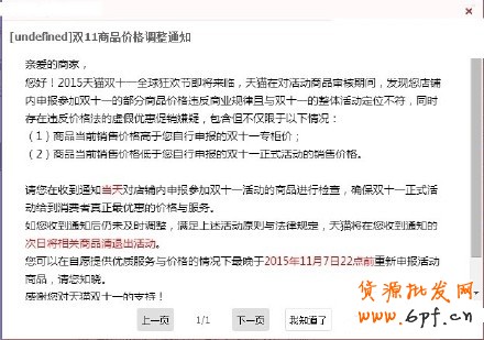 双十一商品价格调整