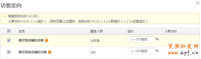 直通车定向推广