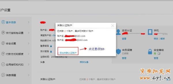 淘宝达人报名流程