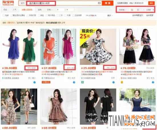 卖家如何快速让自己的宝贝上淘宝首页?