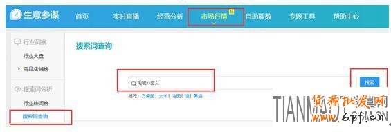 店家如何通过生意参谋来找到商品核心卖点?