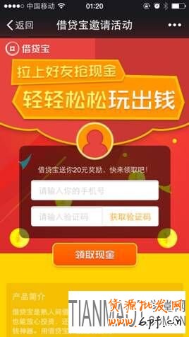 借贷宝是什么？如何注册？安不安全？