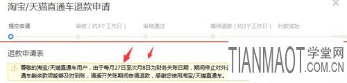 卖家如何申请淘宝直通车余额退款?