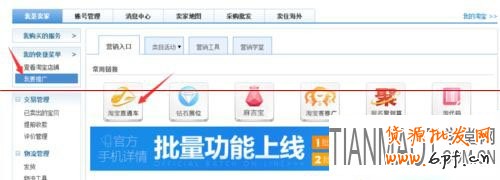 卖家如何申请淘宝直通车余额退款?