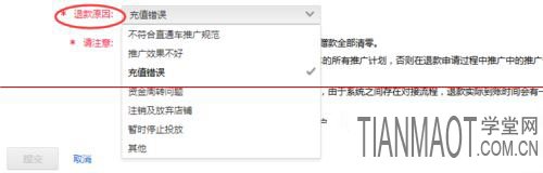 卖家如何申请淘宝直通车余额退款?