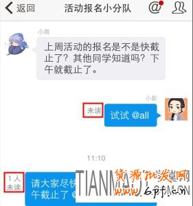 最新版的千牛群@功能更具人性化设计