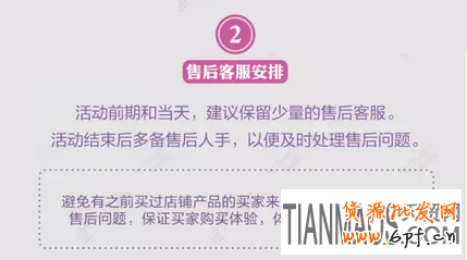 淘宝双十一客服工作安排计划表