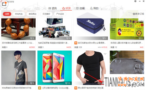 淘宝亲淘软件是什么？怎么使用呢？