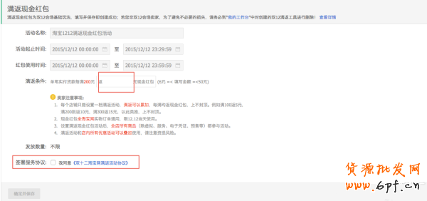 2015双十二满返现金红包设置教程