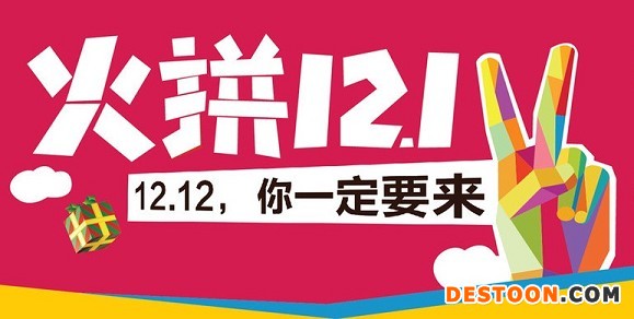 2015双十二有什么不同吗？
