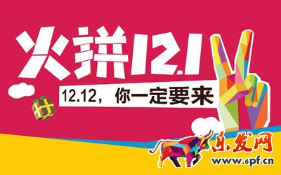 双12促销手法