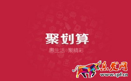 解读2015淘宝聚划算最新规则