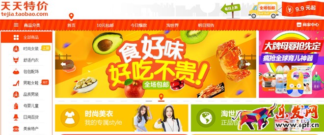 天天特价报名技巧