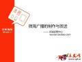 官方教程教你玩转2015微淘广播发布