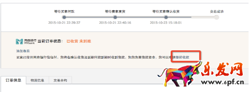 网商银行信用付开通教程