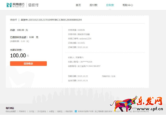 网商银行信用付开通教程