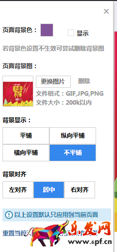 淘宝装修制作全屏自定义页面教程
