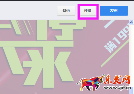 淘宝装修制作全屏自定义页面教程
